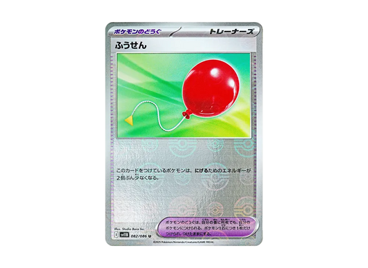 【Raw】 Balloon U :Poke Ball Mirror [SV11B 082/086](Expansion Pack"Black Bolt