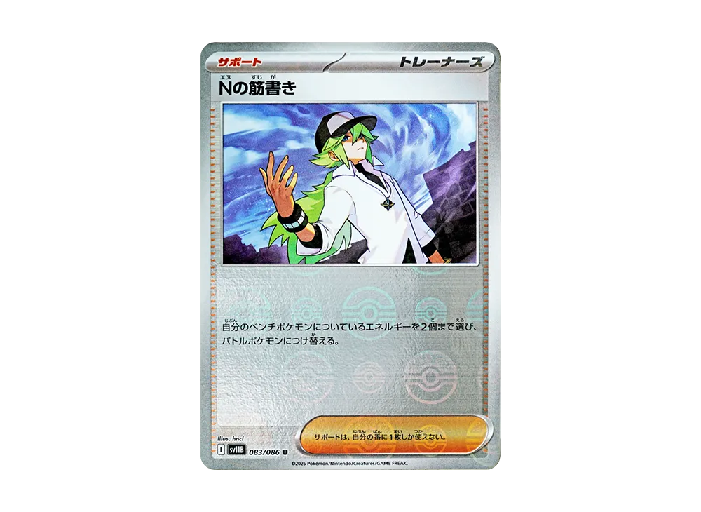 【Raw】 N of Scenario U :Poke Ball Mirror [SV11B 083/086](Expansion Pack"Black Bolt
