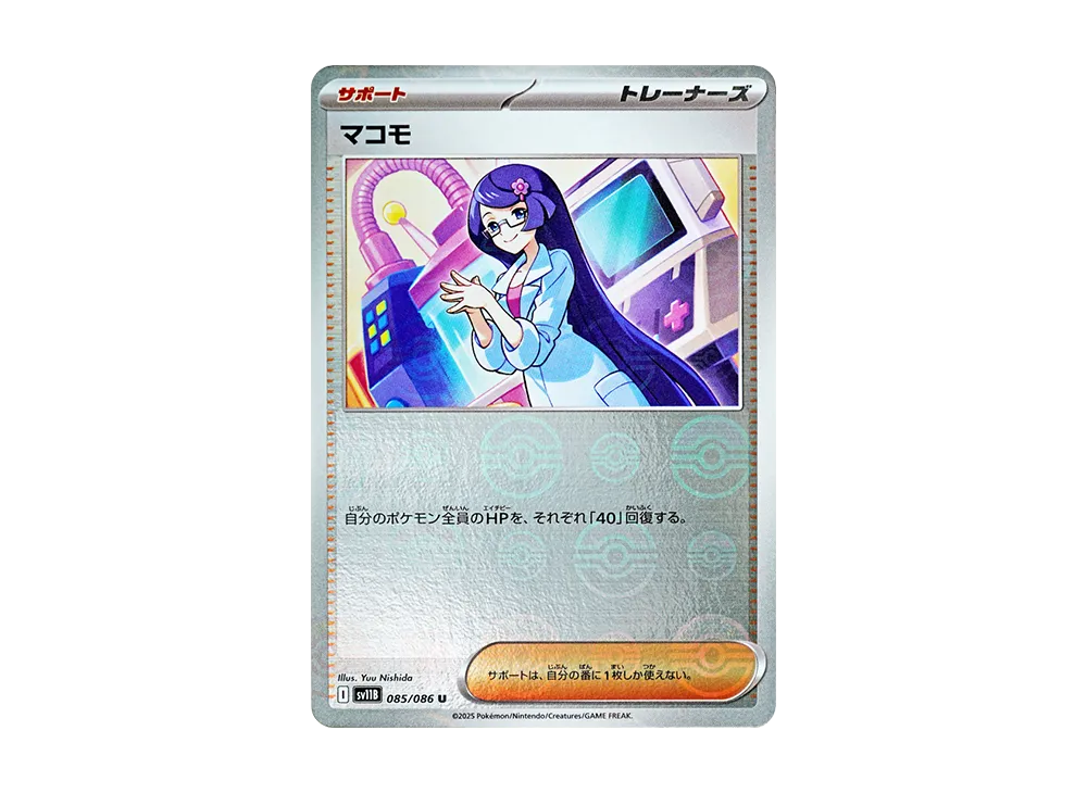 【Raw】 Fennel U :Poke Ball Mirror [SV11B 085/086](Expansion Pack"Black Bolt
