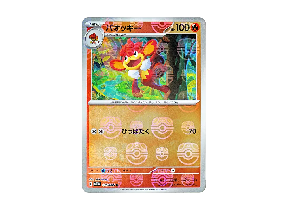 【Raw】 Simisear U :Master Ball Mirror [SV11W 015/086](Expansion Pack"White Flare