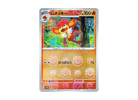 【Raw】 Simisear U :Master Ball Mirror [SV11W 015/086](Expansion Pack"White Flare