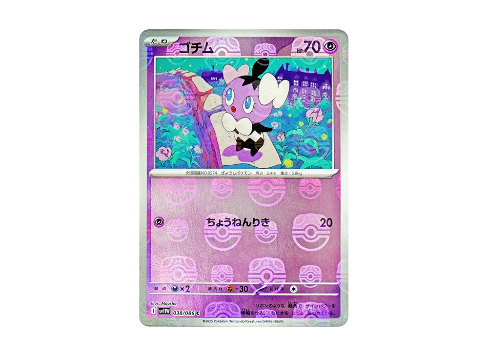 【Raw】 Gothita C :Master Ball Mirror [SV11W 038/086](Expansion Pack「White Flare」)