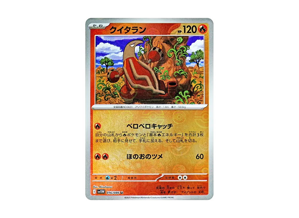 【Raw】 Heatmor U :Master BallMirror [SV11W 016/086](Expansion Pack「White Flare」)
