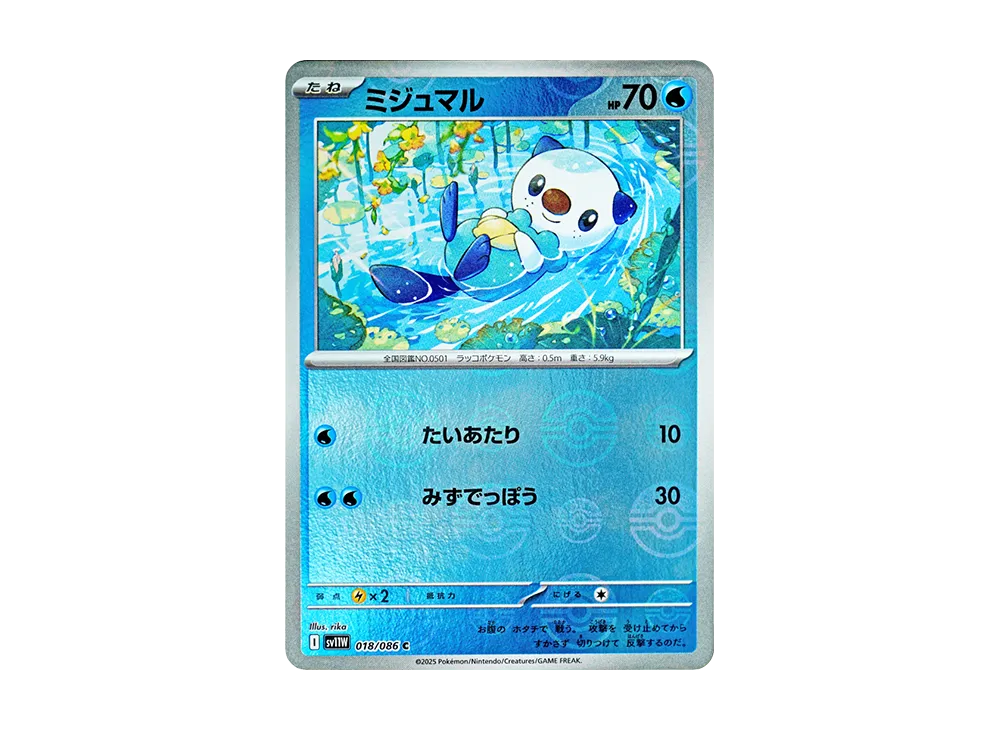 【Raw】 Oshawott C :Master Ball Mirror [SV11W 018/086](Expansion Pack「White Flare」)