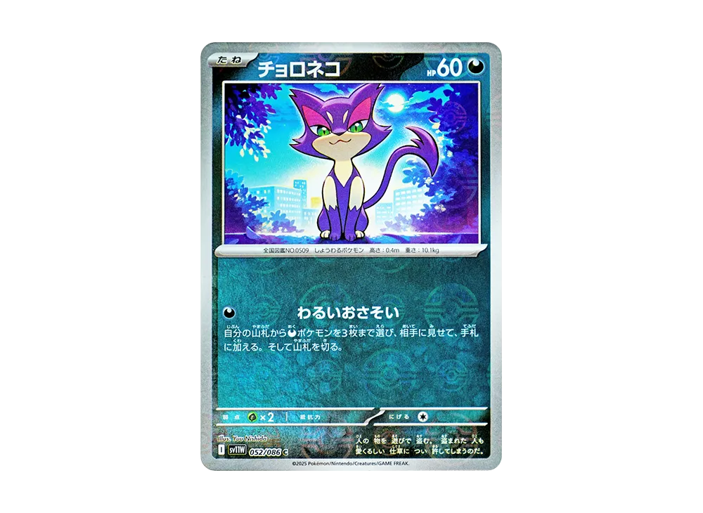【Raw】 Purrloin C :Poke Ball Mirror [SV11W 052/086](Expansion Pack"White Flare