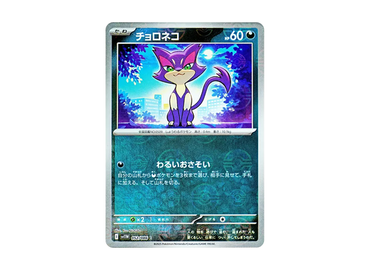 【Raw】 Purrloin C :Poke Ball Mirror [SV11W 052/086](Expansion Pack"White Flare