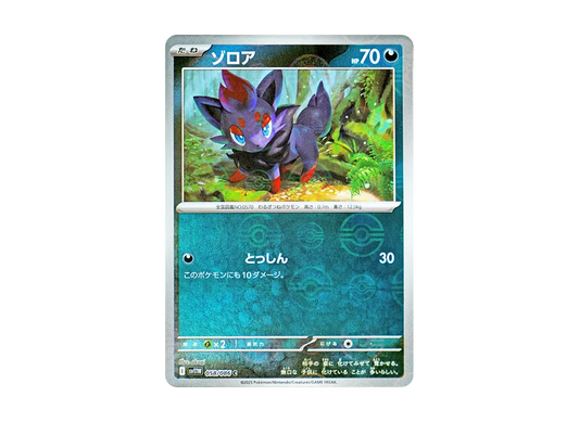 【Raw】 Zorua C :Poke Ball Mirror [SV11W 058/086](Expansion Pack"White Flare