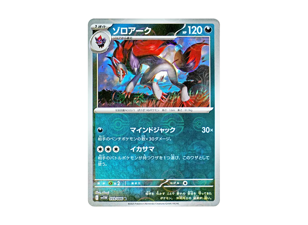 【Raw】 Zoroark R :Poke Ball Mirror [SV11W 059/086](Expansion Pack"White Flare