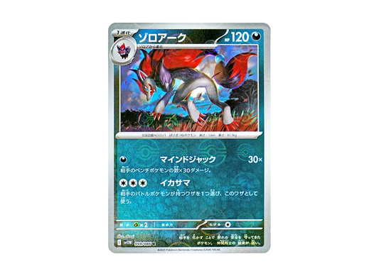 【Raw】 Zoroark R :Poke Ball Mirror [SV11W 059/086](Expansion Pack"White Flare