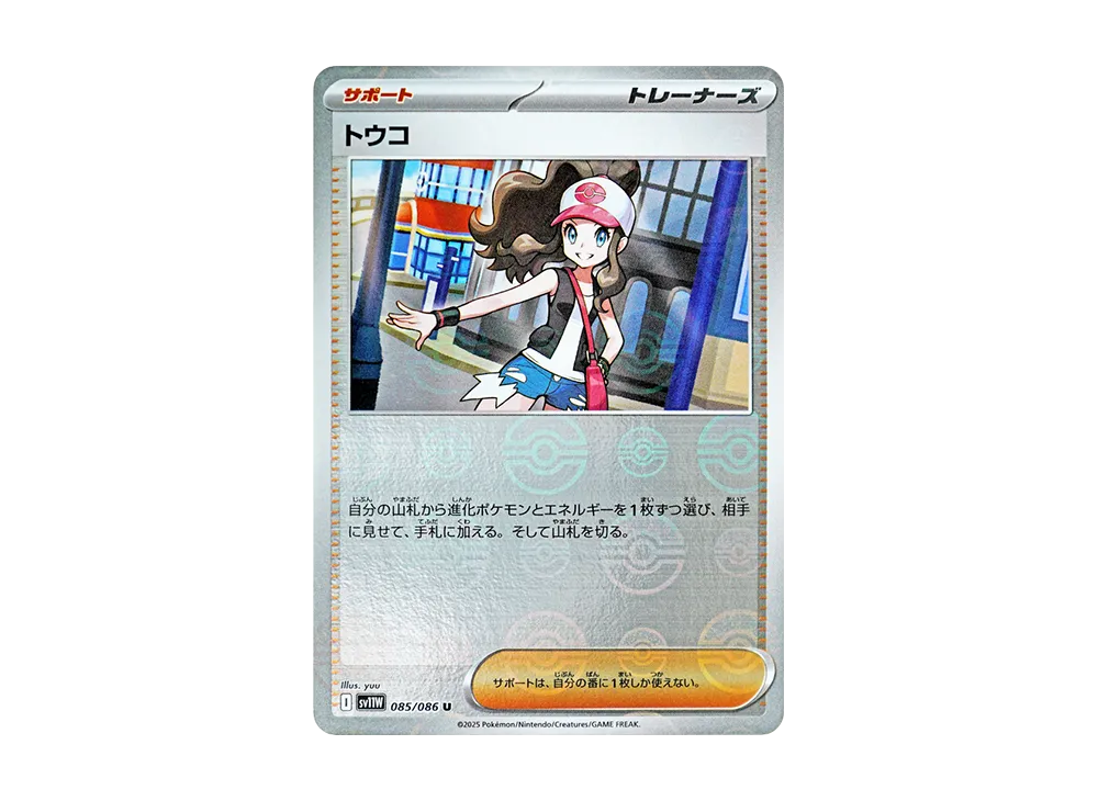 【Raw】 Hilda U :Poke Ball Mirror [SV11W 085/086](Expansion Pack"White Flare