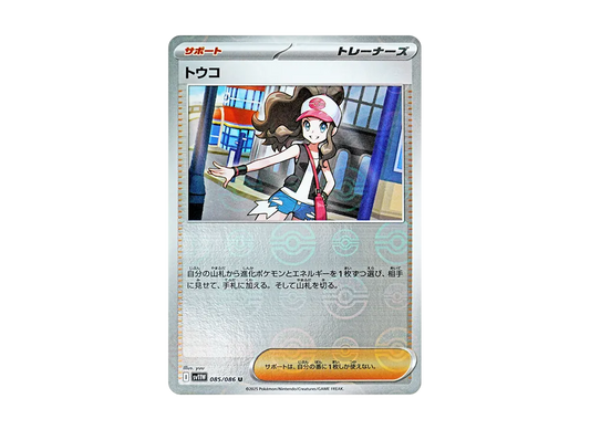 【Raw】 Hilda U :Poke Ball Mirror [SV11W 085/086](Expansion Pack"White Flare