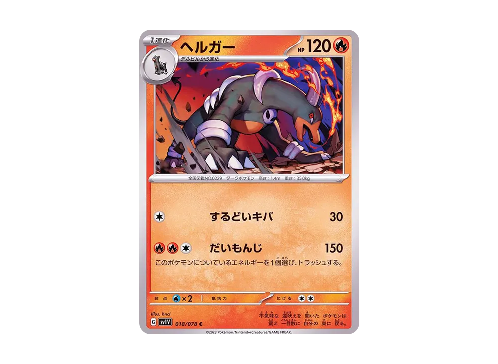 【Raw】 Houndoom C [SV1V 018/078](Expansion Pack"Violet ex