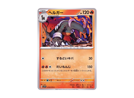 【Raw】 Houndoom C [SV1V 018/078](Expansion Pack"Violet ex