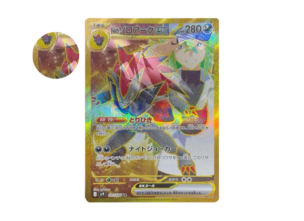 【PSA10】N of Zoroark ex \:Error Version UR [SV9 131/100]\(Expansion Pack「Battle Partners」)