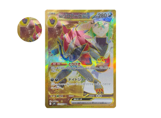 【Raw】 N of Zoroark ex :Error Version UR [SV9 131/100](Expansion Pack「Battle Partners」)