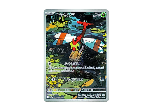 【PSA10】 Yanma AR [SV9a 064/063] (Enhanced Expansion Pack "Arena of the Hot Wind")