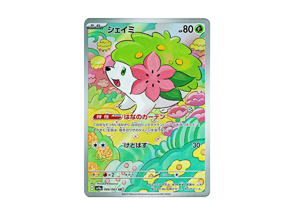 【Raw】 Shaymin AR [SV9a 066/063](Enhanced Expansion Pack「Hot Wind Arena」)
