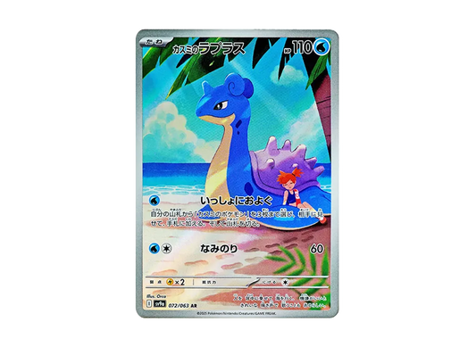 【Raw】 Misty’s Lapras AR [SV9a 072/063](Enhanced Expansion Pack「Hot Wind Arena」)