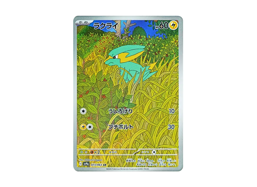 【PSA10】 Rakurai AR [SV9a 073/063] (Enhanced Expansion Pack "Hot Wind Arena")