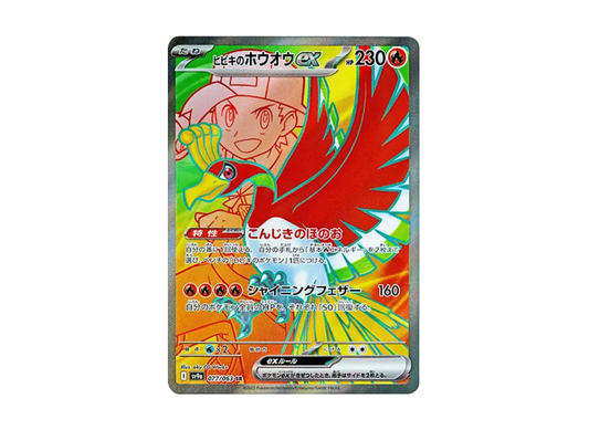 【PSA10】 Hibiki's Houou ex SR [SV9a 077/063] (Enhanced Expansion Pack "Hot Wind Arena")