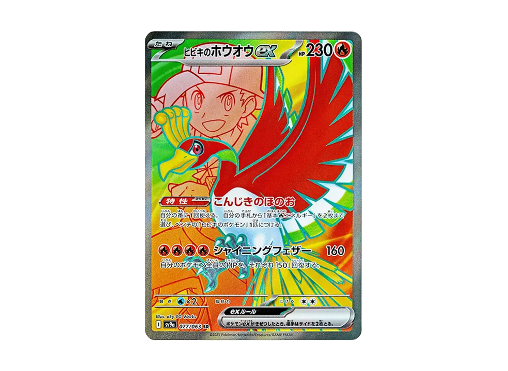 【Raw】 Ethan's Ho-Oh ex SR [SV9a 077/063](Enhanced Expansion Pack「Hot Wind Arena」)