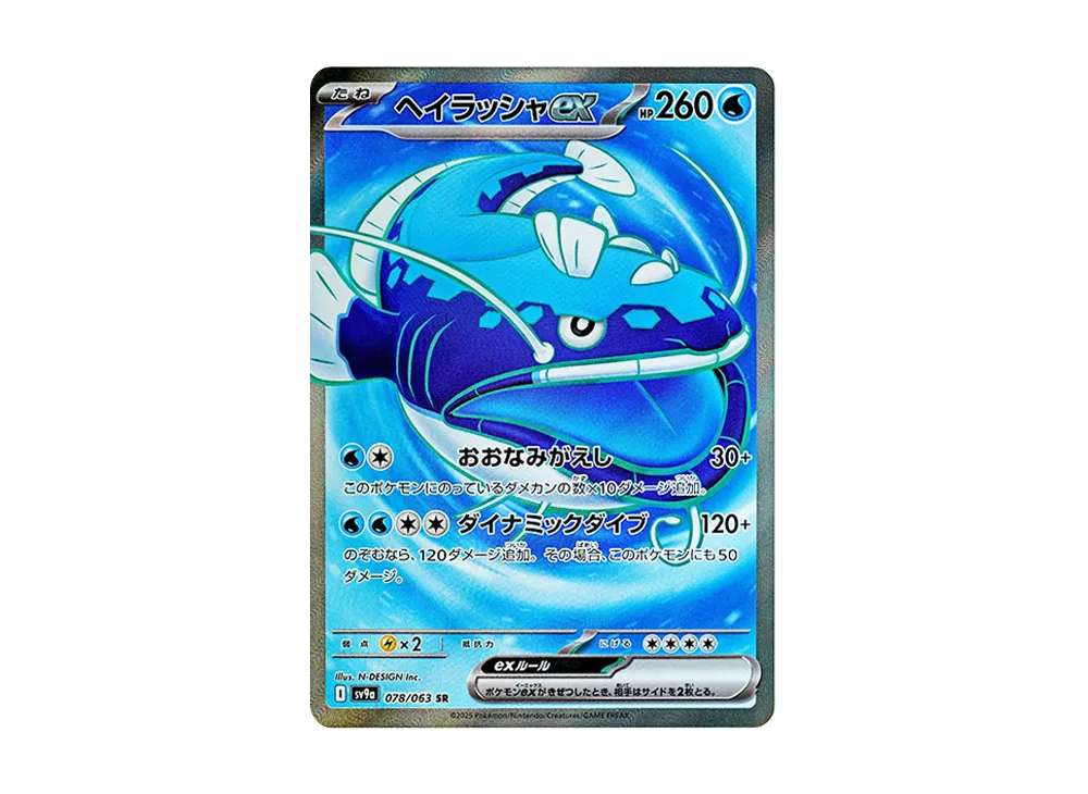 【PSA10】Dondozo ex SR [SV9a 078/063]\(Enhanced Expansion Pack「Hot Wind Arena」)
