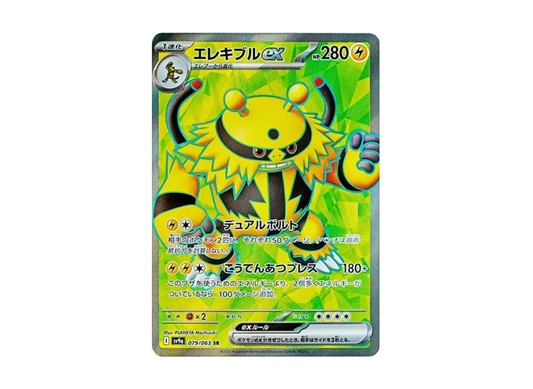 【PSA10】 Electivire ex SR [SV9a 079/063] (Enhanced Expansion Pack "Arena of the Heatwaves")
