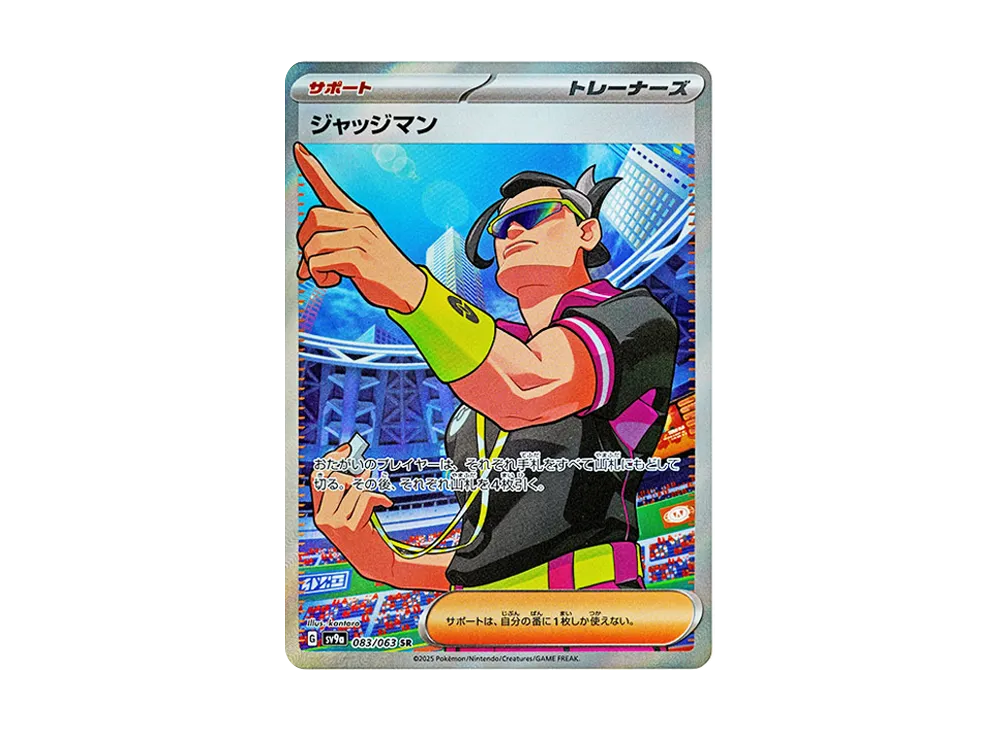 【Raw】 Judge SR [SV9a 083/063](Enhanced Expansion Pack"Hot Wind Arena