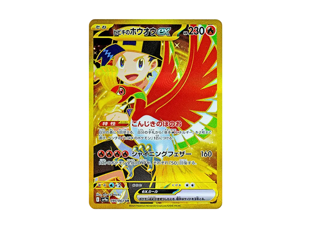 【PSA10】Ethan's Ho-Oh ex UR [SV9a 090/063]\(Enhanced Expansion Pack「Hot Wind Arena」)