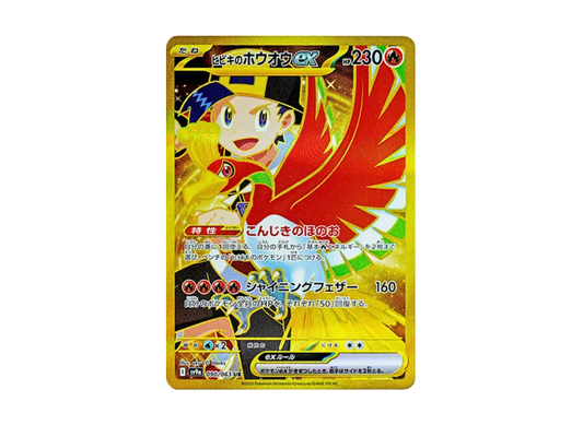 【PSA10】 Hibiki no Houou ex UR [SV9a 090/063] (Enhanced Expansion Pack "Hot Wind Arena")