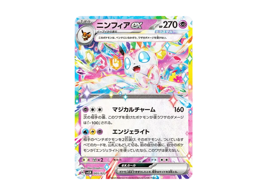 【PSA10】 Sylveon ex [SVLN 005/022] (Starter Set "Terrace Type: Stella Sylveon ex")