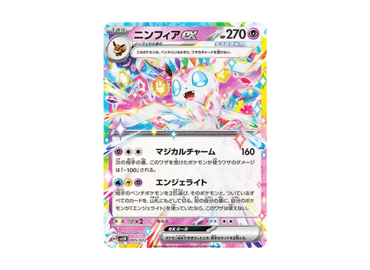【PSA10】 Sylveon ex [SVLN 005/022] (Starter Set "Terrace Type: Stella Sylveon ex")