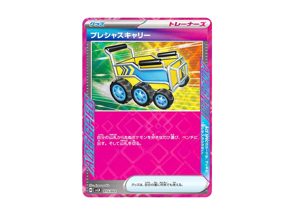 【Raw】 Precious Trolley [SVLN 015/022](Starter Set"Tera Type : Stellar Sylveon ex