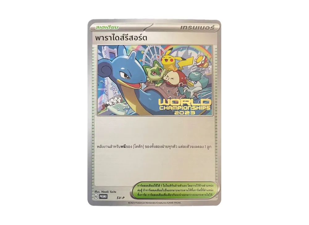 【Raw】 Paradise Resort (Thai Version) : Promo [PROMO SV-P] (World Championships 2023 Yokohama Competitor Distribution)