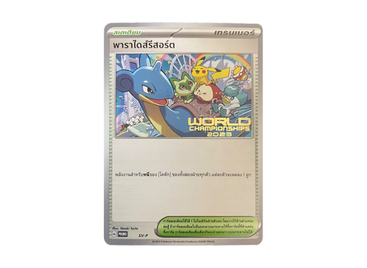 【Raw】 Paradise Resort (Thai Version) : Promo [PROMO SV-P] (World Championships 2023 Yokohama Competitor Distribution)