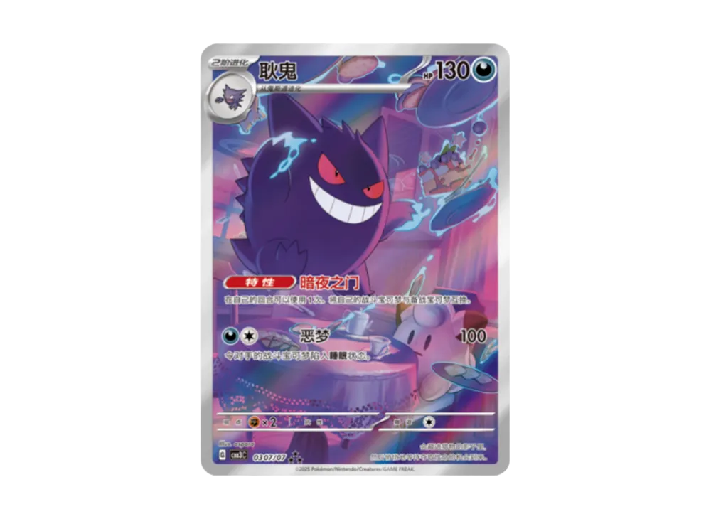 【PSA10】Gengar AR [CBB3C 0307/07][Chinese Version]\(Scarlet & Violet "Pokemon GemPack VOL.3