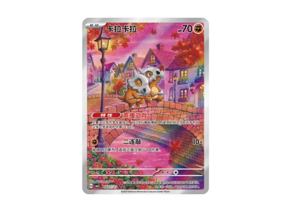【Raw】 Marowak AR [CBB3C 0407/07][Chinese Version](Scarlet & Violet "Pokemon Gem Pack VOL.3