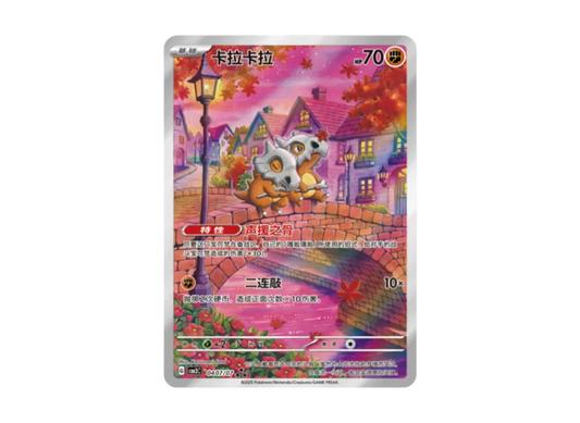 【PSA10】 Marowak AR [CBB3C 0407/07][Chinese Version](Scarlet & Violet "Pokemon GemPack VOL.3
