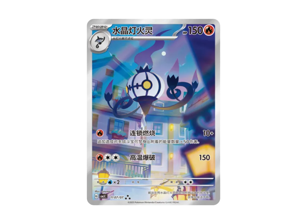 【PSA10】Chandelure AR [CBB3C 1107/07][Chinese Version]\(Scarlet & Violet "Pokemon GemPack VOL.3