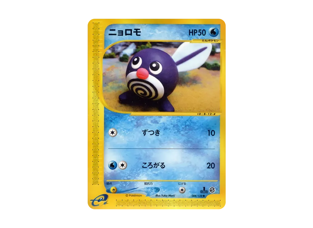 【PSA10】Poliwag ● :1ED [e1 008/128]\(Pokemon Carde Vol. 1「BasicExpansion Pack」)
