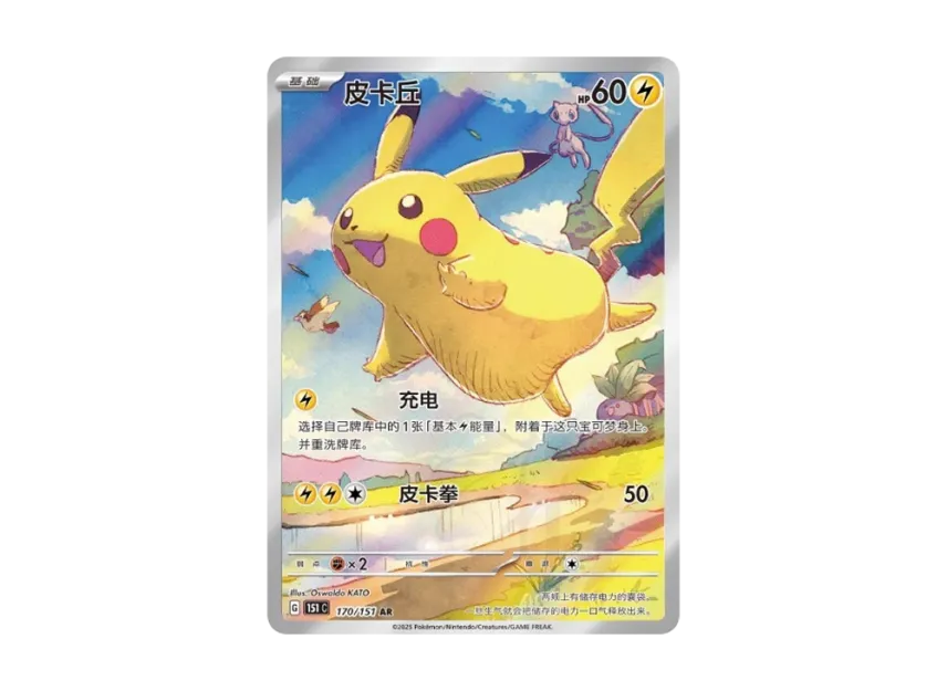 【PSA10】 Pikachu AR [151C 170/151] [Chinese Version] (Scarlet & Violet "Pokemon Card 151")