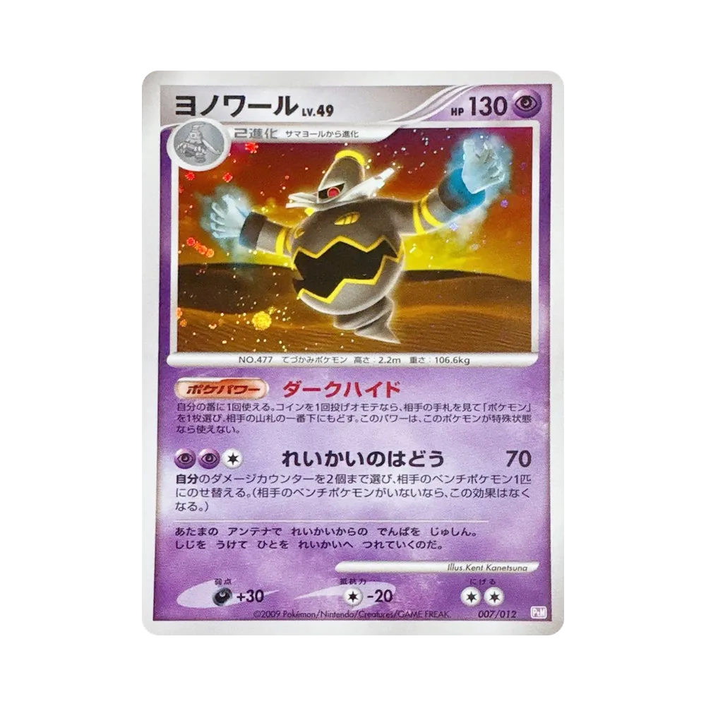 【PSA10】 DusknoirLV.49 [PtM 007/012](Collection Pack"Mewtwo LV.X")