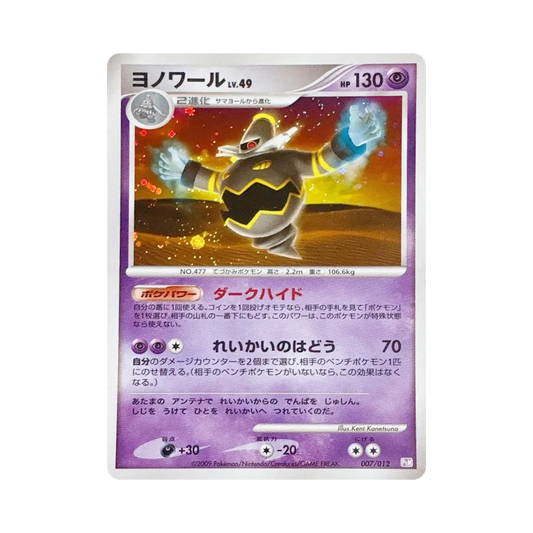 【PSA10】 DusknoirLV.49 [PtM 007/012](Collection Pack"Mewtwo LV.X")