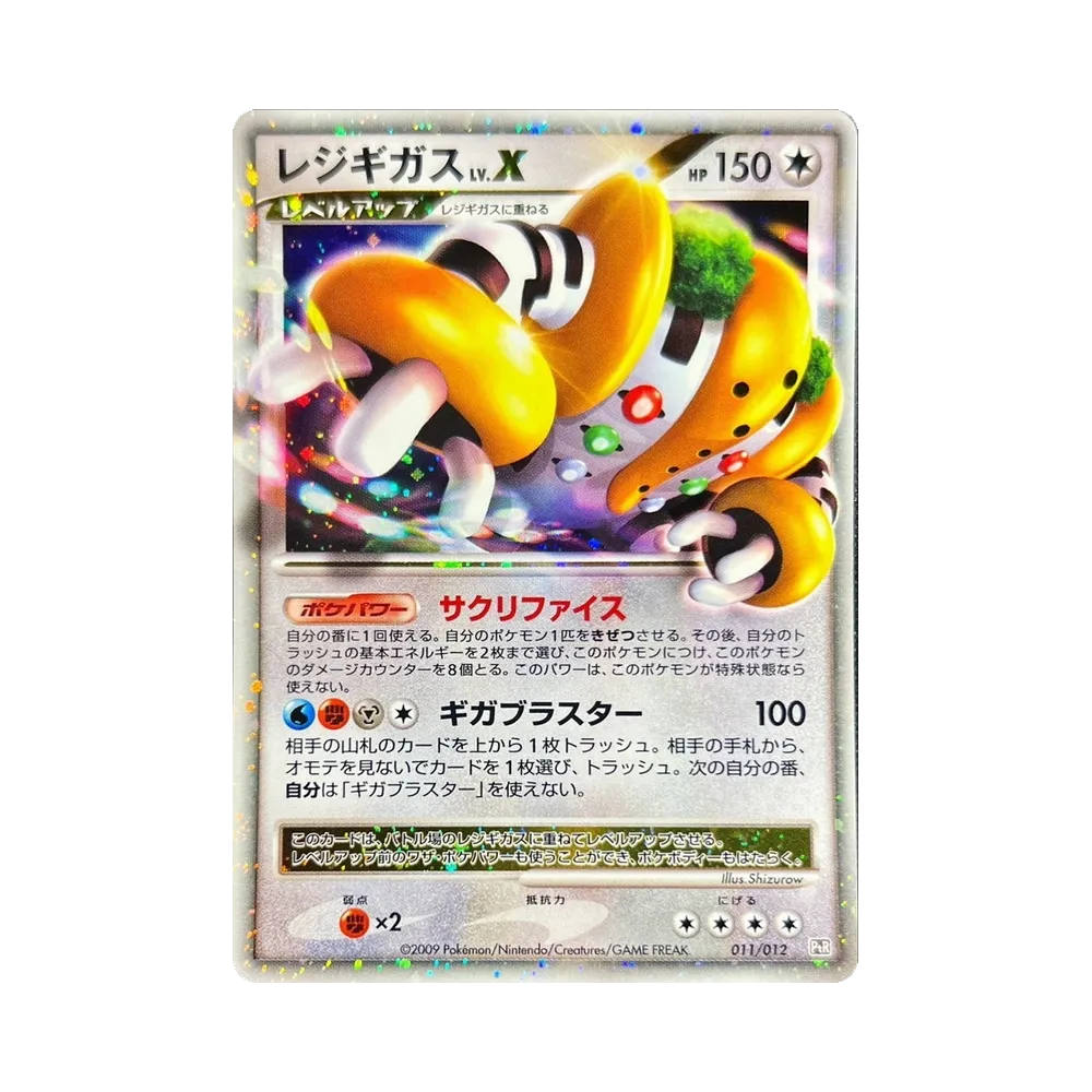 【PSA10】 Regigigas LV.X [PtR 012/012] (Collection Pack: Regigigas LV.X)