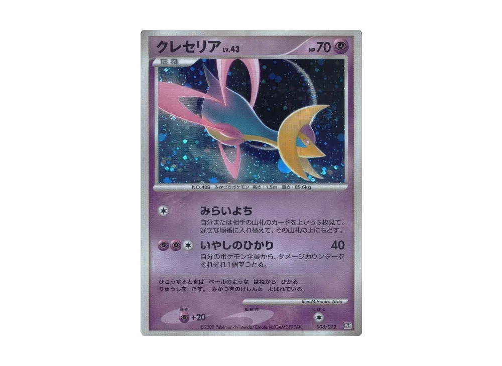 【PSA10】CresseliaLV.43 [PtR 008/012]\(CollectionPack「RegigigasLV.X」)