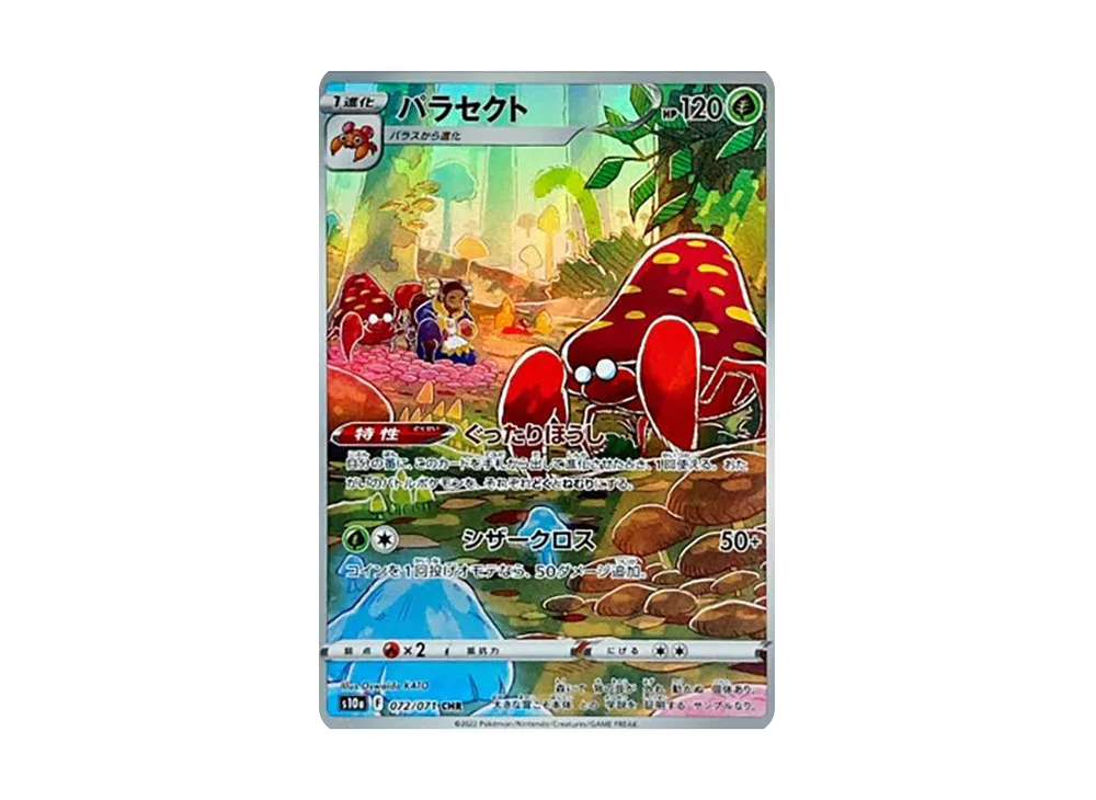 【PSA10】 Parasect CHR[s10a 072/071](Enhanced Expansion Pack"Dark Phantasma