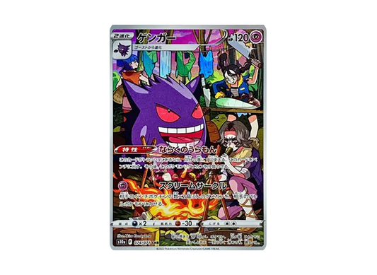 【Raw】 Gengar CHR [s10a 074/071](Enhanced Expansion Pack「Dark Phantasma」)