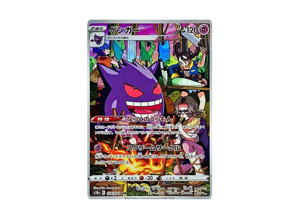【Raw】 Gengar CHR [s10a 074/071](Enhanced Expansion Pack「Dark Phantasma」)