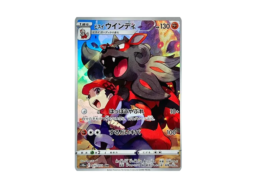 【Raw】 HisuianArcanine CHR [s10a 075/071](Enhanced Expansion Pack「Dark Phantasma」)