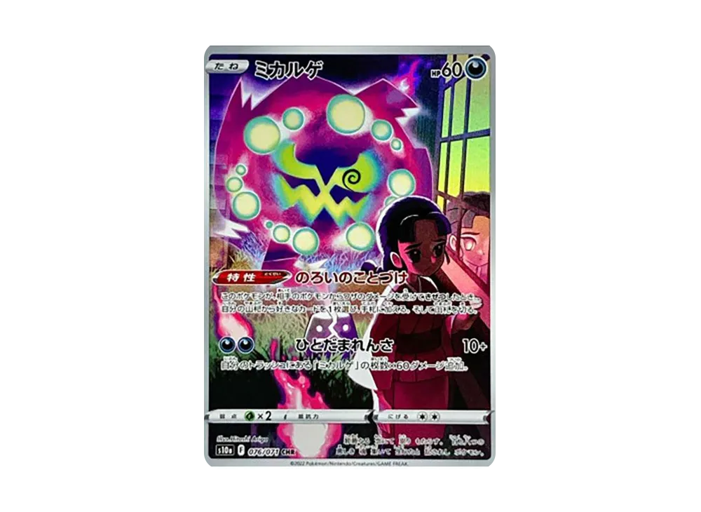 【Raw】 Spiritomb CHR [s10a 076/071](Enhanced Expansion Pack「Dark Phantasma」)